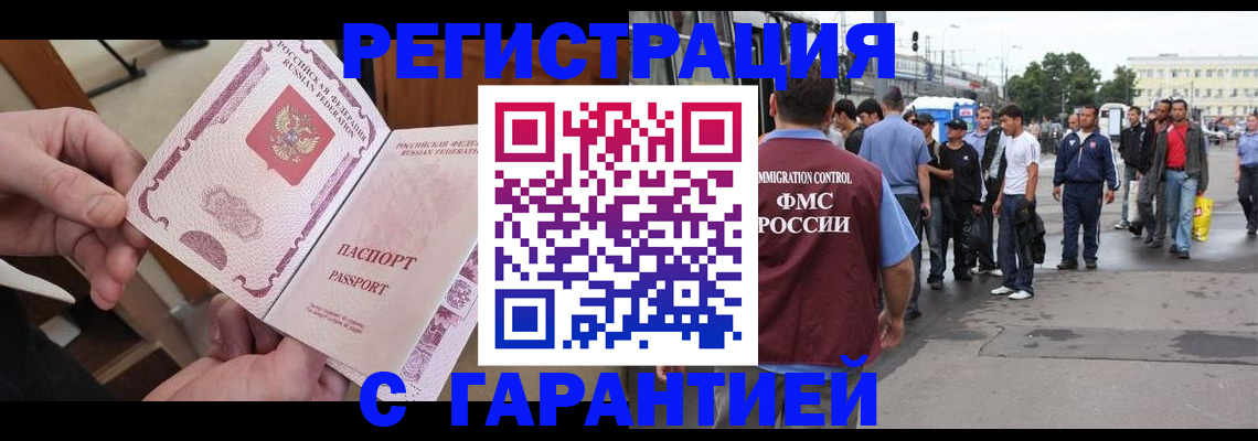 временная регистрация для всех в Боброве